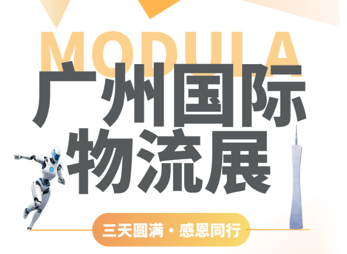 “纳”誉羊城展风采，摩登纳LET展会完美收官