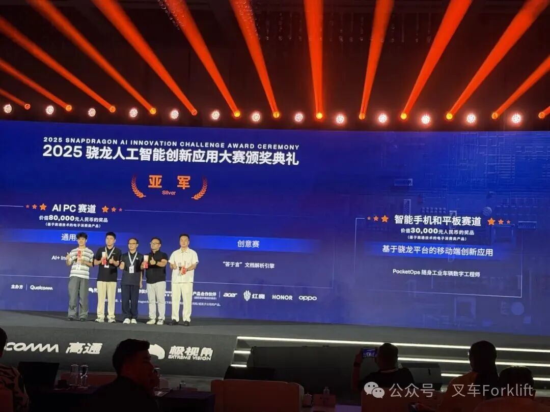 爱动超越荣获 2025 骁龙人工智能创新应用大赛全国亚军 达成工业大模型三大平台大满贯！