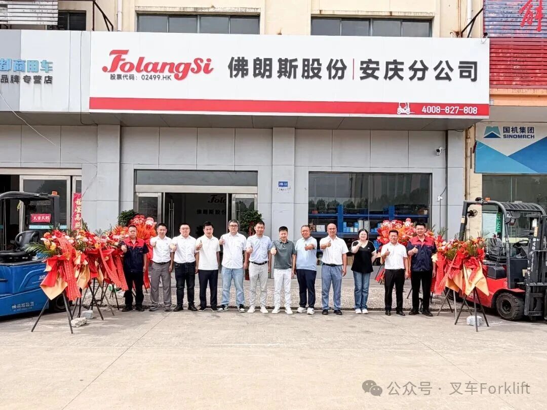 热烈祝贺广州佛朗斯股份有限公司安庆分公司开业大吉