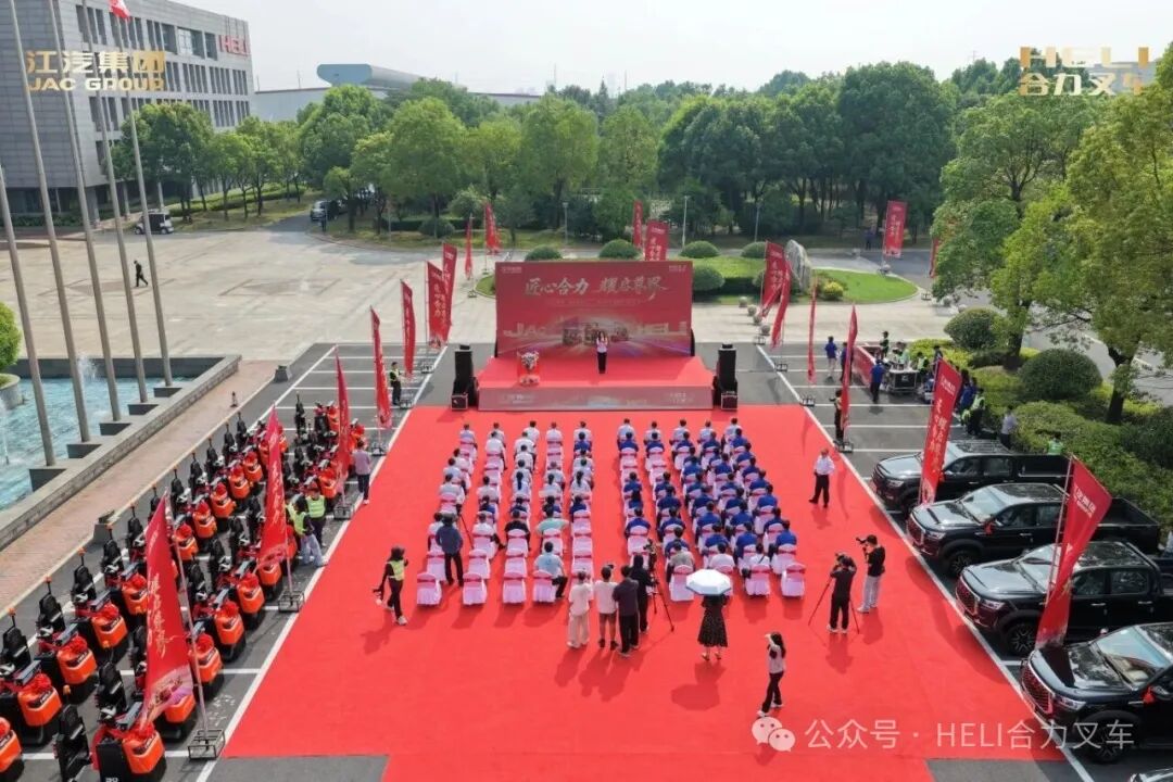 匠心合力 耀启尊界——江汽集团·尊界超级工厂&合力叉车批量交付仪式圆满举行