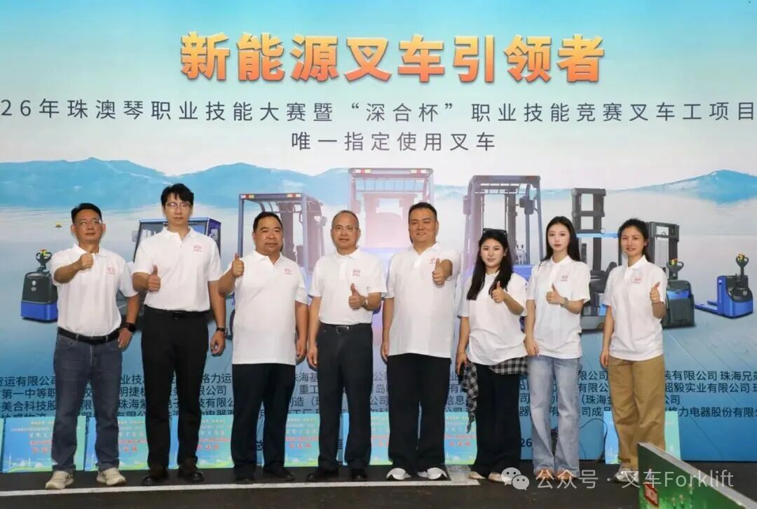技耀湾区，以质赋能|比亚迪叉车护航珠澳琴“深合杯”技能大赛