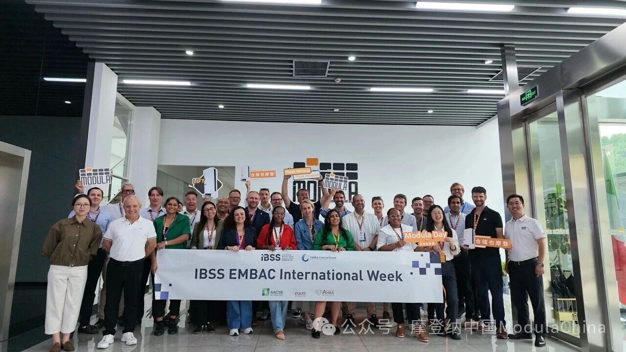 仓储也摩登Modula Day |   IBSS EMBA走进摩登纳，解锁智能仓储新密码