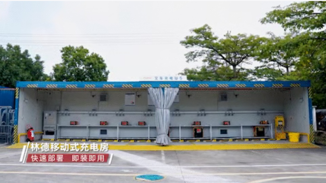 会移动的充电房，林德移动式充电方案破解电动叉车充电困局