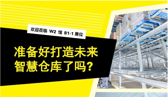 胜斐迩欢迎您莅临CeMAT2026