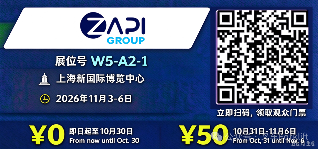 ZAPI GROUP亮相BAUMA & CeMAT | 专业观众免费通道开启