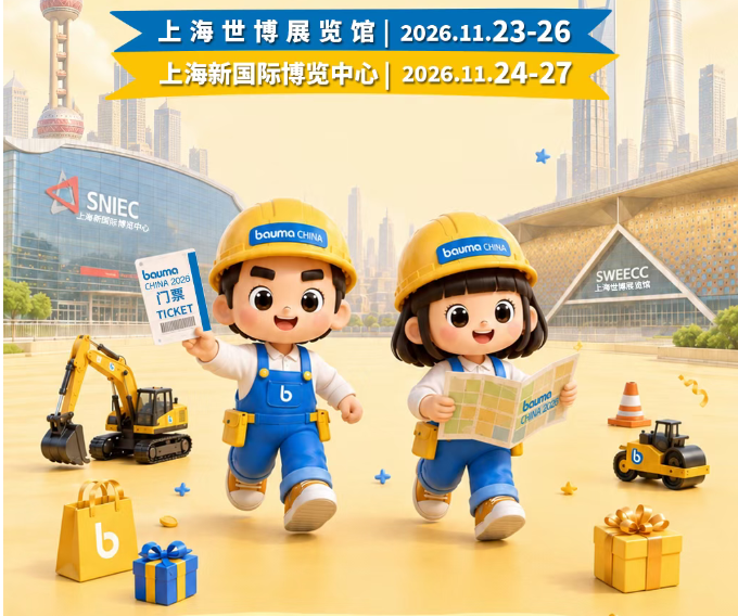 bauma CHINA 2026 | 邀好友逛双馆，千元好礼等你解锁！