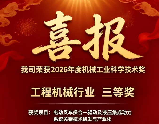 维德动力荣获 2026 年度机械工业科学技术奖  工程机械行业三等奖（第一完成单位）