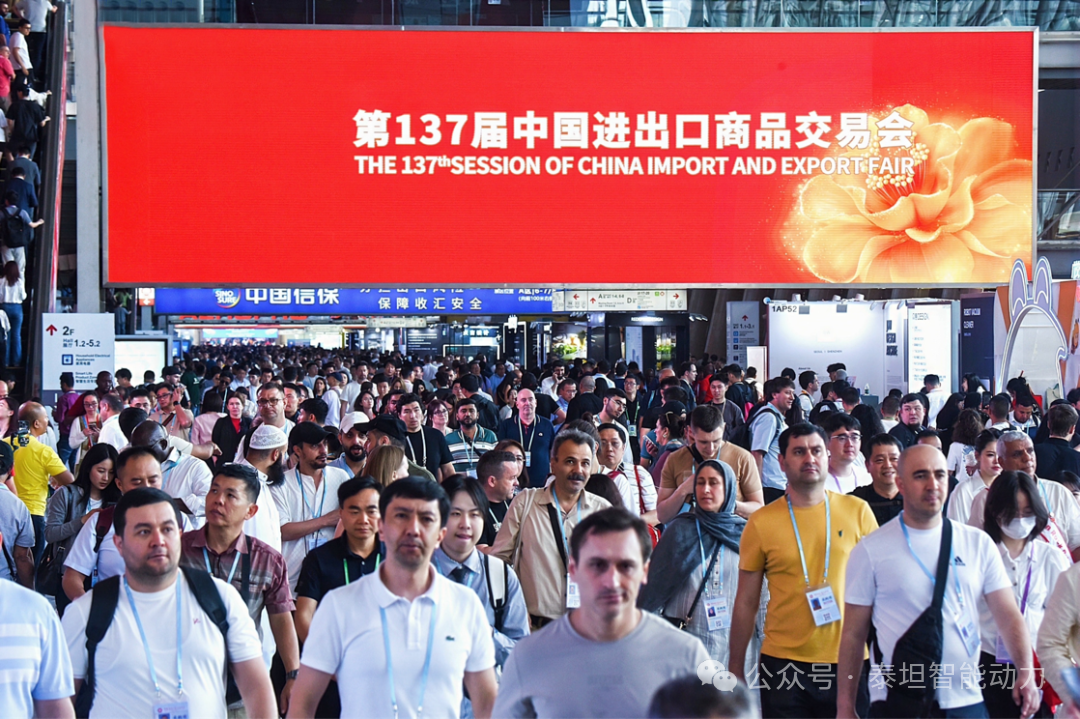 泰坦智能|第137届广交会圆满落幕，携手全球伙伴共拓市场