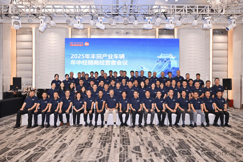 强基蓄力，精进行远｜2025丰田产业车辆年中经销商大会在沪举行