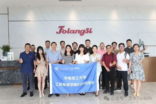 智慧搬运，共享未来——华南理工大学工商管理学院EDP同学会之走进广州佛朗斯股份有限公司