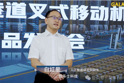 革新之作 凯乐士VFR极窄巷道叉式移动机器人发布