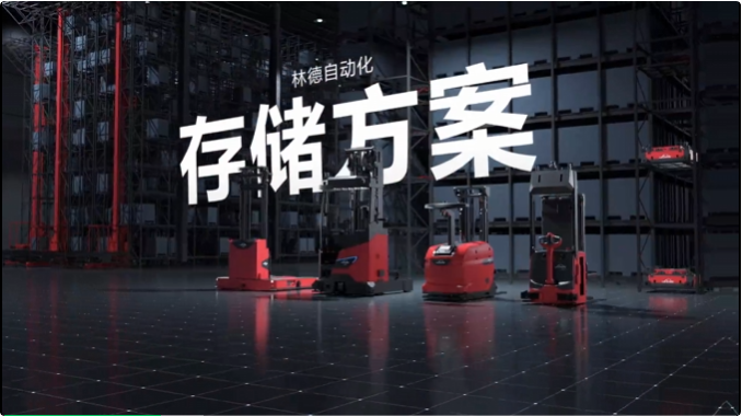 林德自动化 | 软件为核心，覆盖全场景，重塑内部物流
