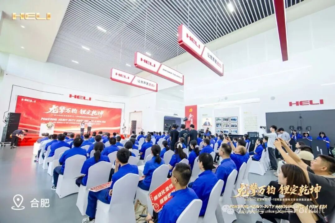 龙擎万钧 锂定乾坤 ——合力G3红金龙系列12-18吨重装锂电叉车全球首发盛典盛大启幕！