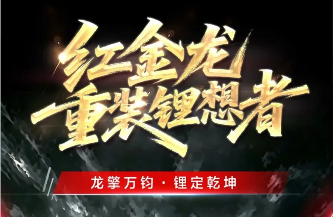 重载之上，再造巅峰！合力G3红金龙强势登场，做重载锂电的＂破局者＂