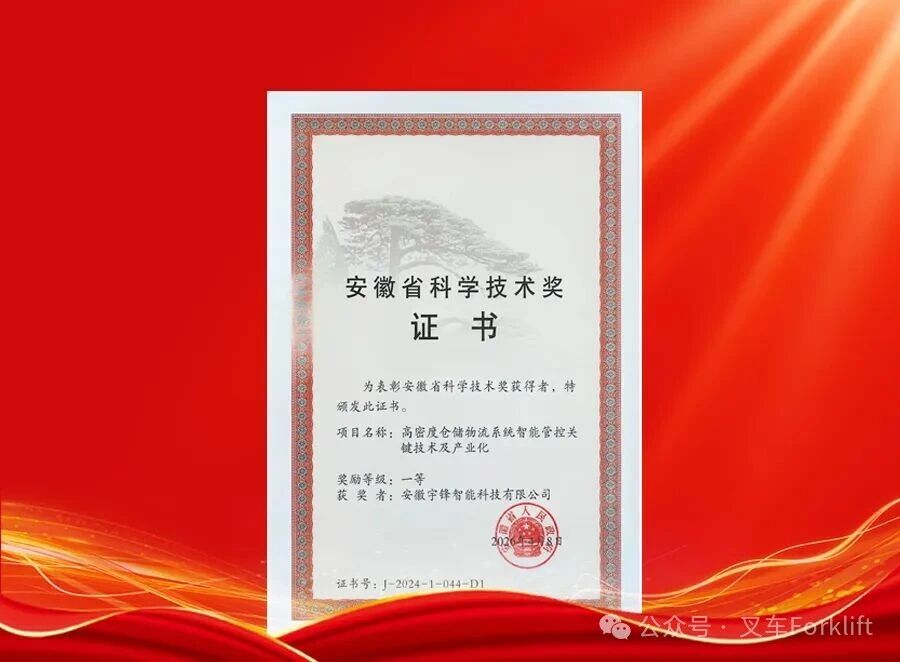 科技创新新突破｜合力宇锋荣获安徽省科学技术奖一等奖