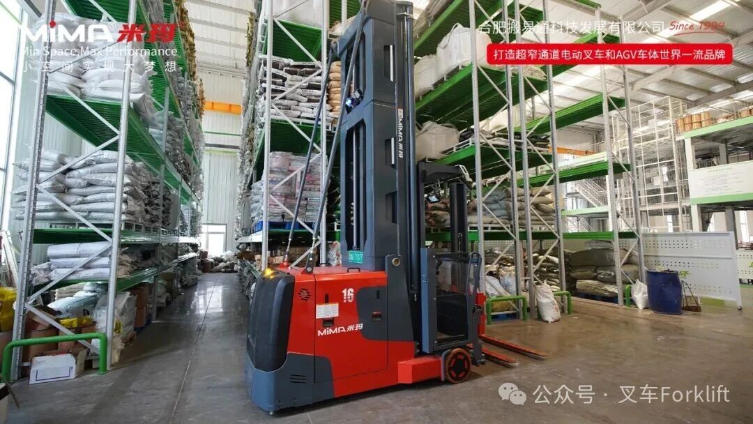 高位作业困难重重？合肥搬易通（MiMA米玛）人上型三向堆垛车MCC16，为农用生物制品行业打造安全高效密集仓储！